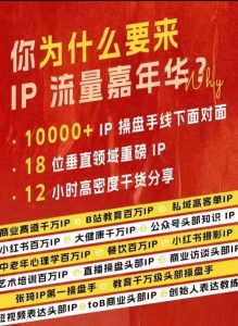 群响IP流量嘉年华，​现场视频+IP江湖2024典藏版PPT-ANQUYE-HENHENLU-26UUU[首页]