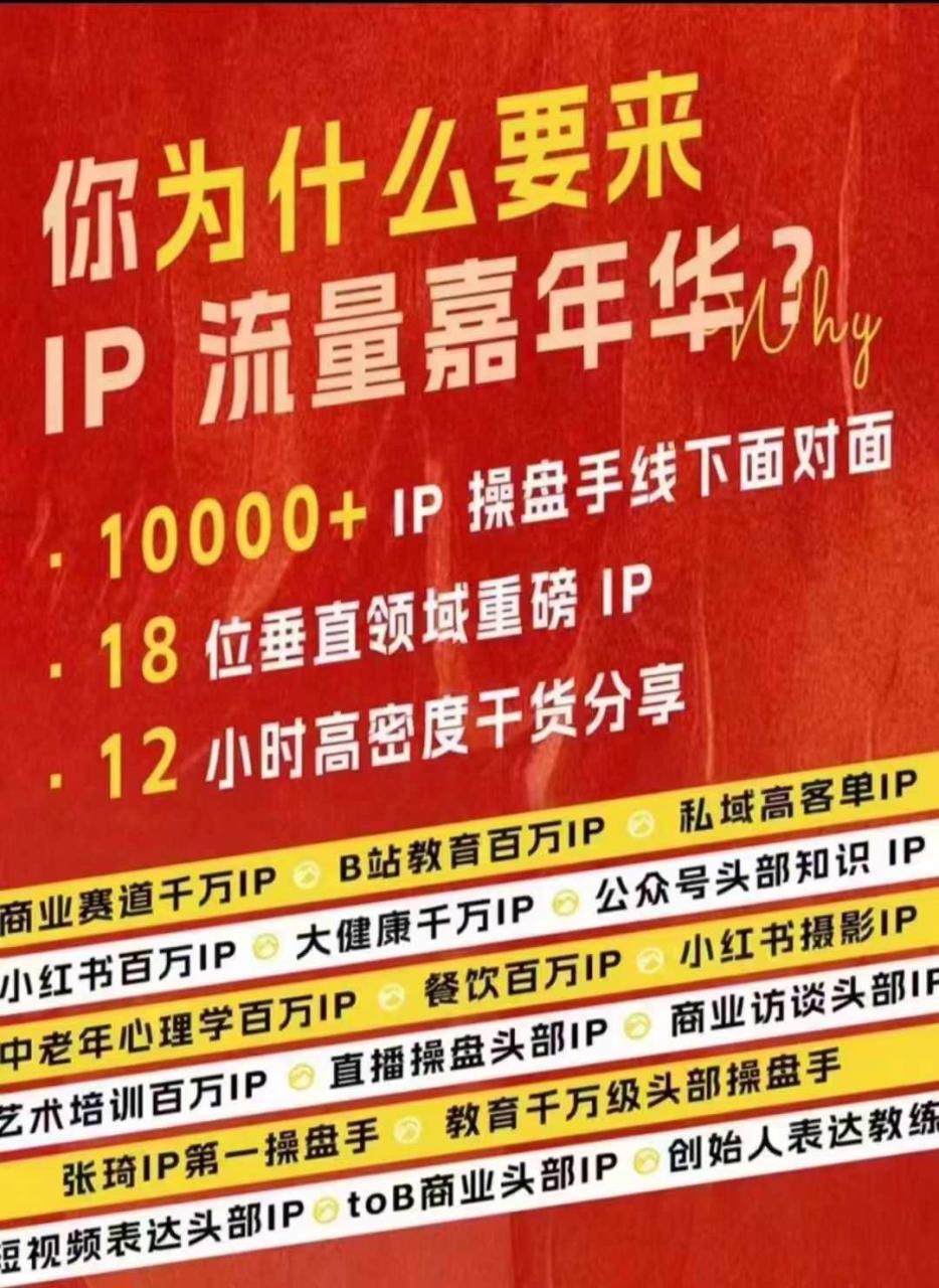 群响IP流量嘉年华，​现场视频+IP江湖2024典藏版PPT-ANQUYE-HENHENLU-26UUU[首页]