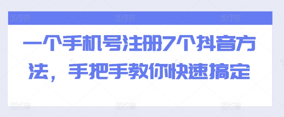 全域流量卡推广，一单利润三位数，0投入，小白轻松上万-ANQUYE-HENHENLU-26UUU[首页]