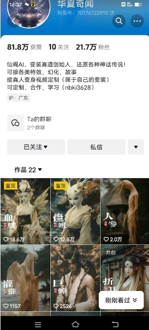 抖音AI幻化神话故事类暴力起号教程，手把手教你，5天涨粉1万-ANQUYE-HENHENLU-26UUU[首页]