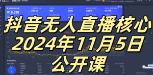 抖音无人直播核心公开课，咸鱼翻身小白可做带有睡后收入月入过万太简单【揭秘】-ANQUYE-HENHENLU-26UUU[首页]