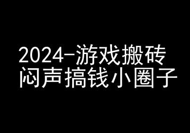 2024游戏搬砖项目，快手磁力聚星撸收益，闷声搞钱小圈子-ANQUYE-HENHENLU-26UUU[首页]