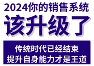 2024能落地的销售实战课，你的销售系统该升级了-ANQUYE-HENHENLU-26UUU[首页]