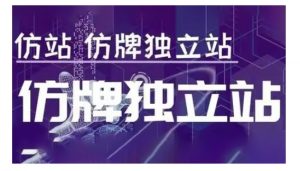 莆广系F牌独立站精品孵化计划，F牌独立站运营教学-ANQUYE-HENHENLU-26UUU[首页]