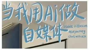 AI+自媒体+RPA变现训练营，写作变现+AI使用+SEO+多平台运营+RPA自动化-ANQUYE-HENHENLU-26UUU[首页]