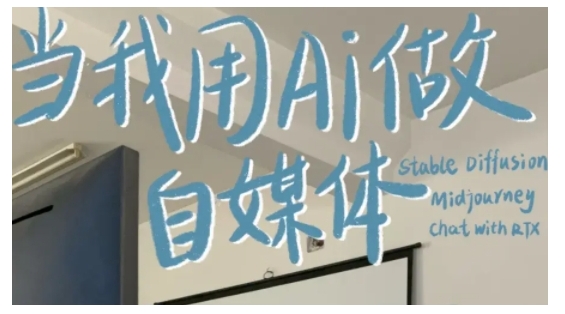 AI+自媒体+RPA变现训练营，写作变现+AI使用+SEO+多平台运营+RPA自动化-ANQUYE-HENHENLU-26UUU[首页]