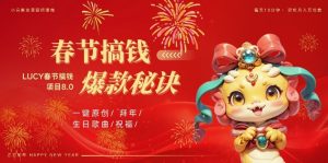 AI春节搞钱8.0升级版，蝴蝶号超火爆生日定制视频，AI一键生成原创音乐，月赚米1W+-ANQUYE-HENHENLU-26UUU[首页]
