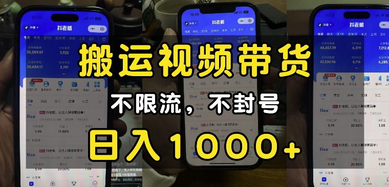 “小白必看”搬运视频带货玩法，不限流，不封号，纯自然流，日入1k-ANQUYE-HENHENLU-26UUU[首页]