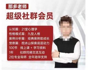 那多老师超级社群会员：开启自我探索之路，提升内在力量-ANQUYE-HENHENLU-26UUU[首页]