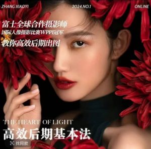 高效后期基本法，高效基础课程+进阶商业课程，教你高效后期出图-ANQUYE-HENHENLU-26UUU[首页]