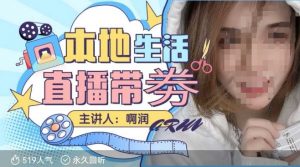 本地生活 | 团购达人直播带劵系列课，普通人入局本地生活直播必学-ANQUYE-HENHENLU-26UUU[首页]