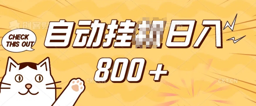 小程序挂JI掘金，纯手机操作，稳稳日入多张，小白宝妈，学生党轻松上手是副业兼职的不二之选【揭秘】-ANQUYE-HENHENLU-26UUU[首页]