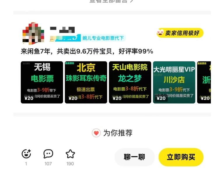 闲鱼电影票自动化，年底开启月入 2W + 的财富通道，可自动化(内附独家秘籍)-ANQUYE-HENHENLU-26UUU[首页]
