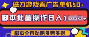 快手磁力聚星广告分成新玩法，单机50+，10部手机矩阵操作日入5张，详细实操流程-ANQUYE-HENHENLU-26UUU[首页]