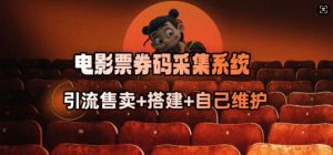 电影票券码采集系统_从商户放单转型做抢单达人-ANQUYE-HENHENLU-26UUU[首页]