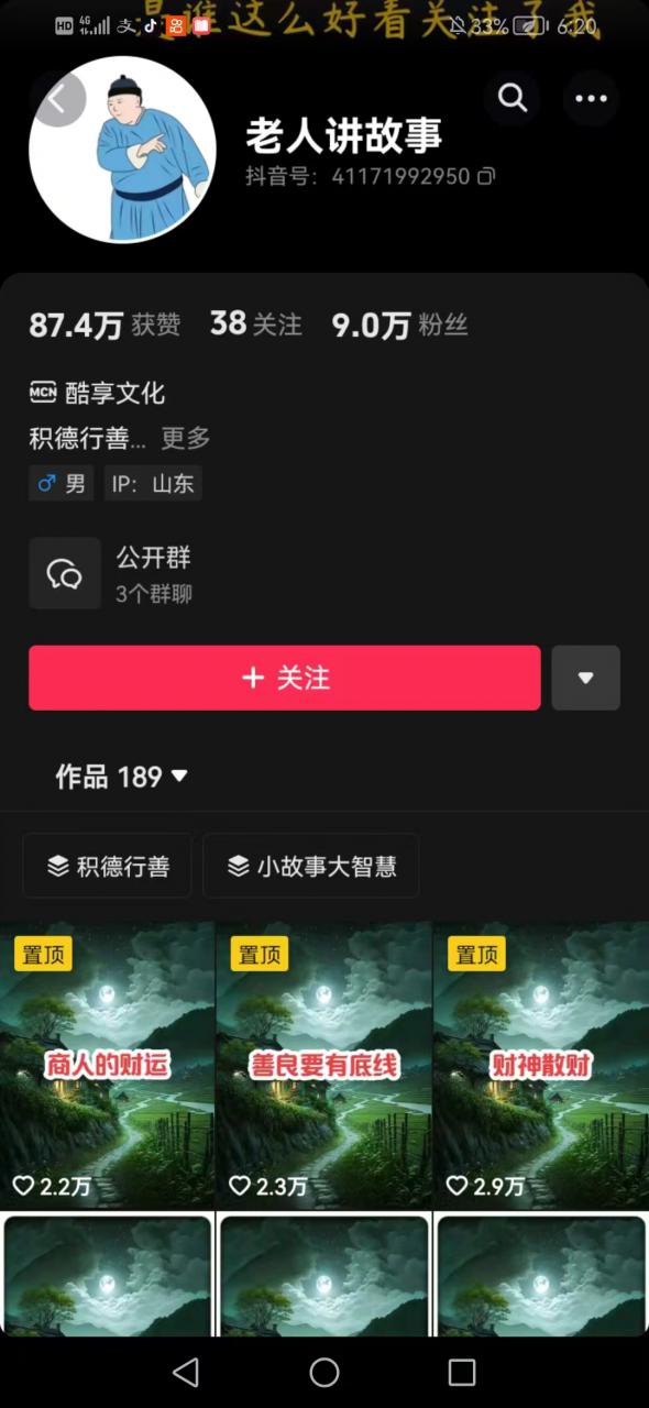 老人讲故事短视频教学，变现方式，可做伙伴计划、分成计划，书单卖书、收徒等-ANQUYE-HENHENLU-26UUU[首页]